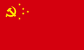 Flag of Chinese Soviet Republic(TNO).png