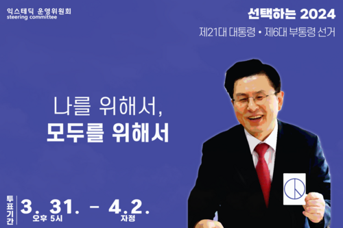 익스테딕제21대대선투표참여독려.png