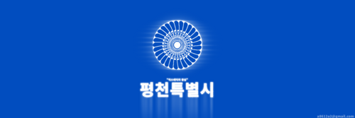평천특별시 파란배경버전.png