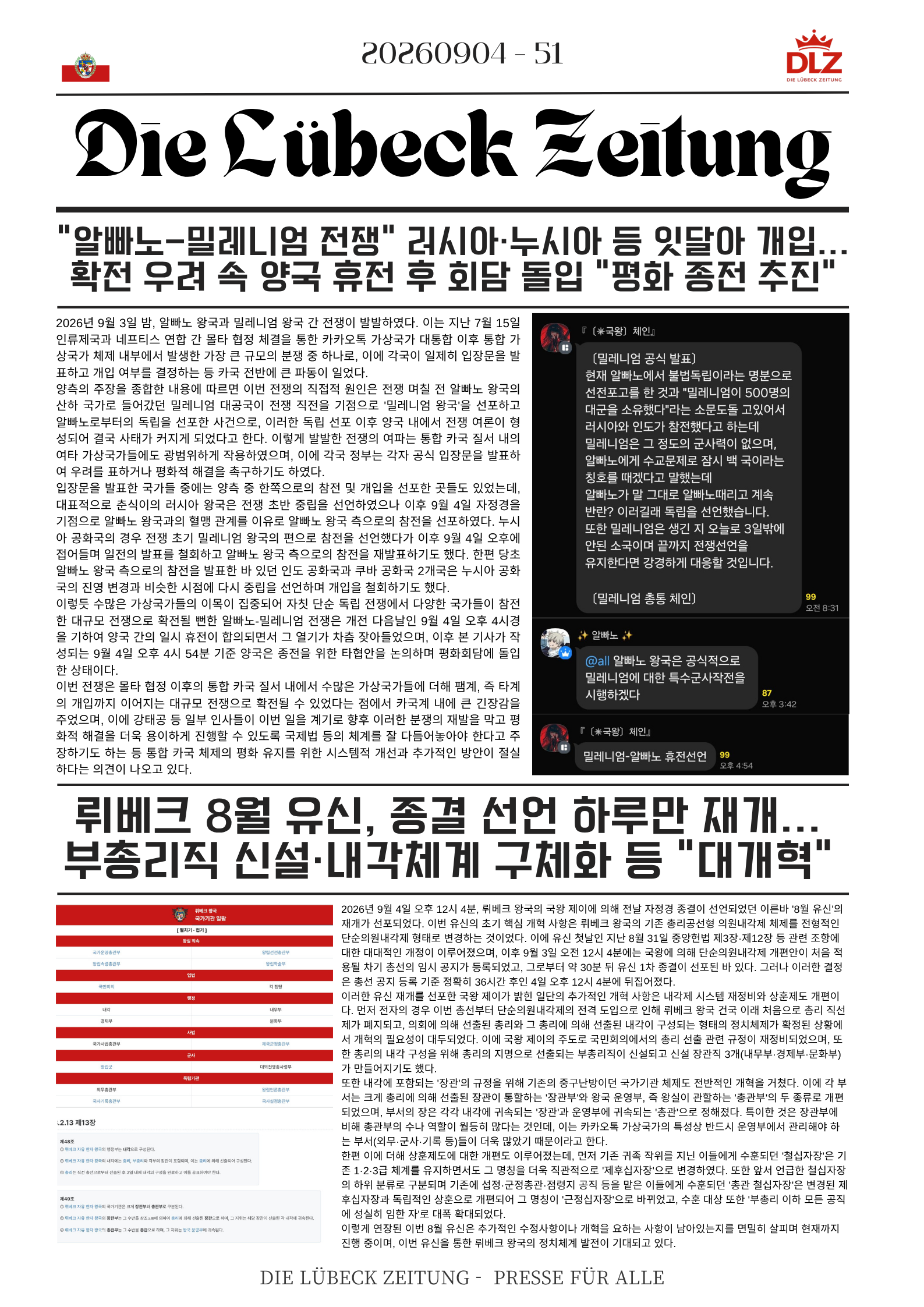 디 뤼베크 자이퉁 51호.png