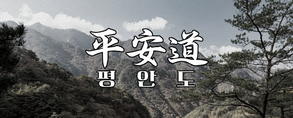 오로라 대한국 평안도.png