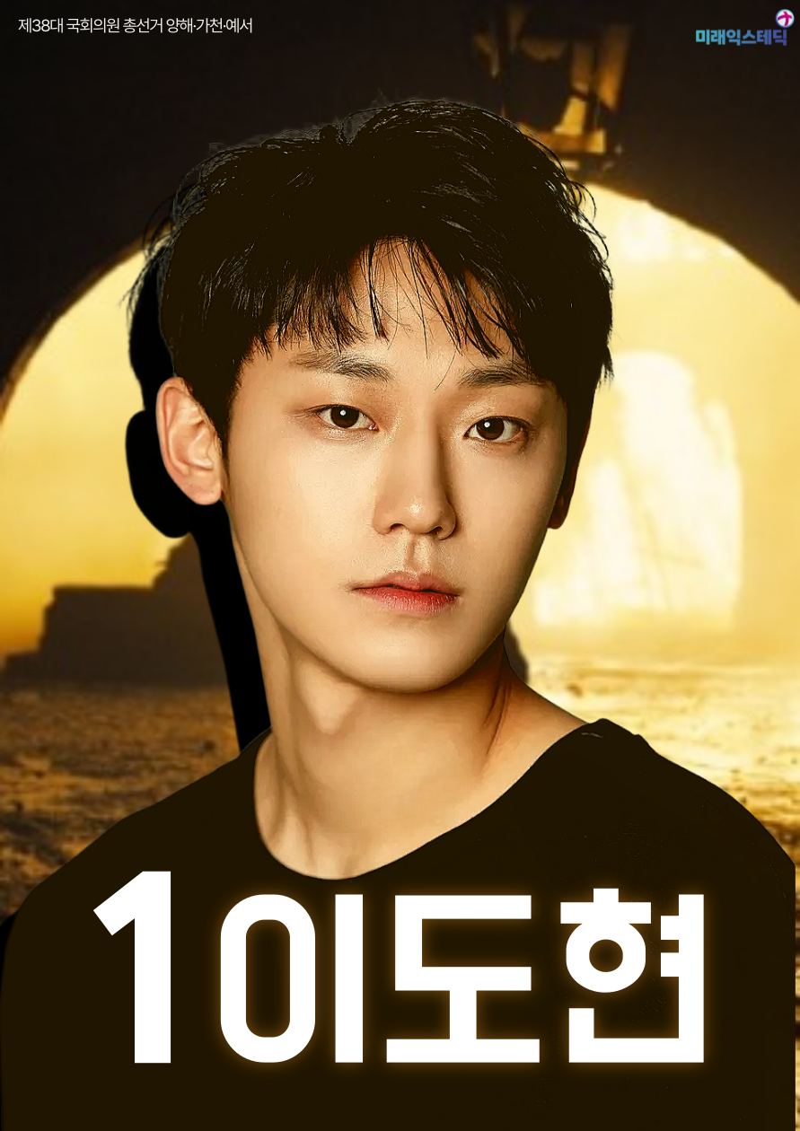 제38대 익스테딕 총선 툴라 선거벽보.png