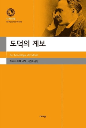 도덕의 계보.jpg