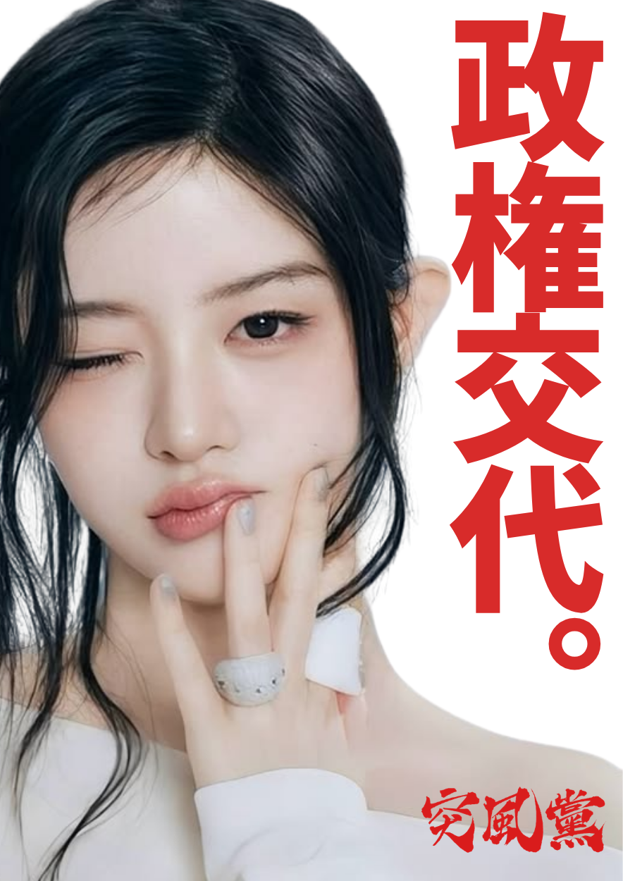 돌풍당 (아스카) (스타일) 포스터.png