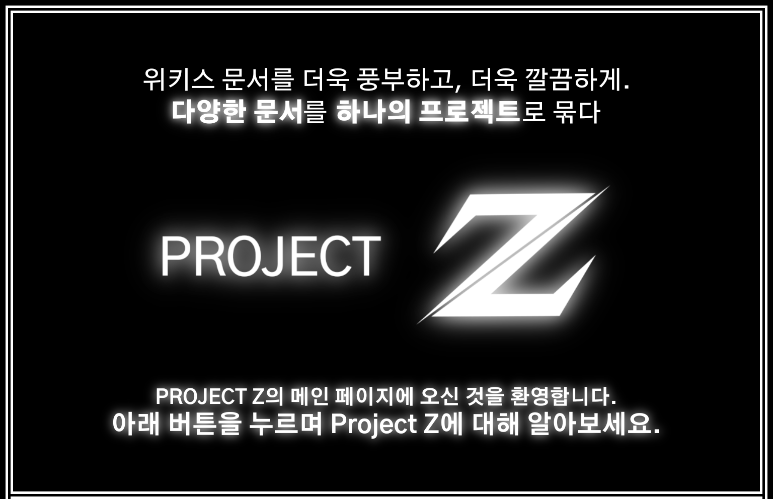 Project Z 배너 위.png