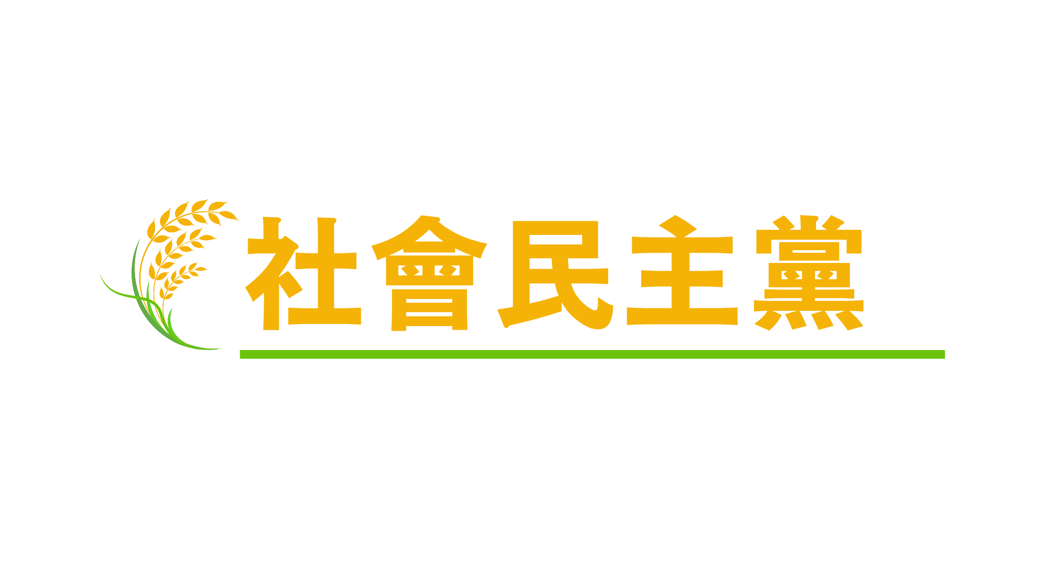 사회민주당 당기.png