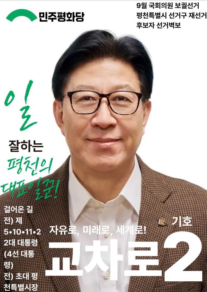 2026년 9월 익스테딕 보궐선거 교차로 포스터.png