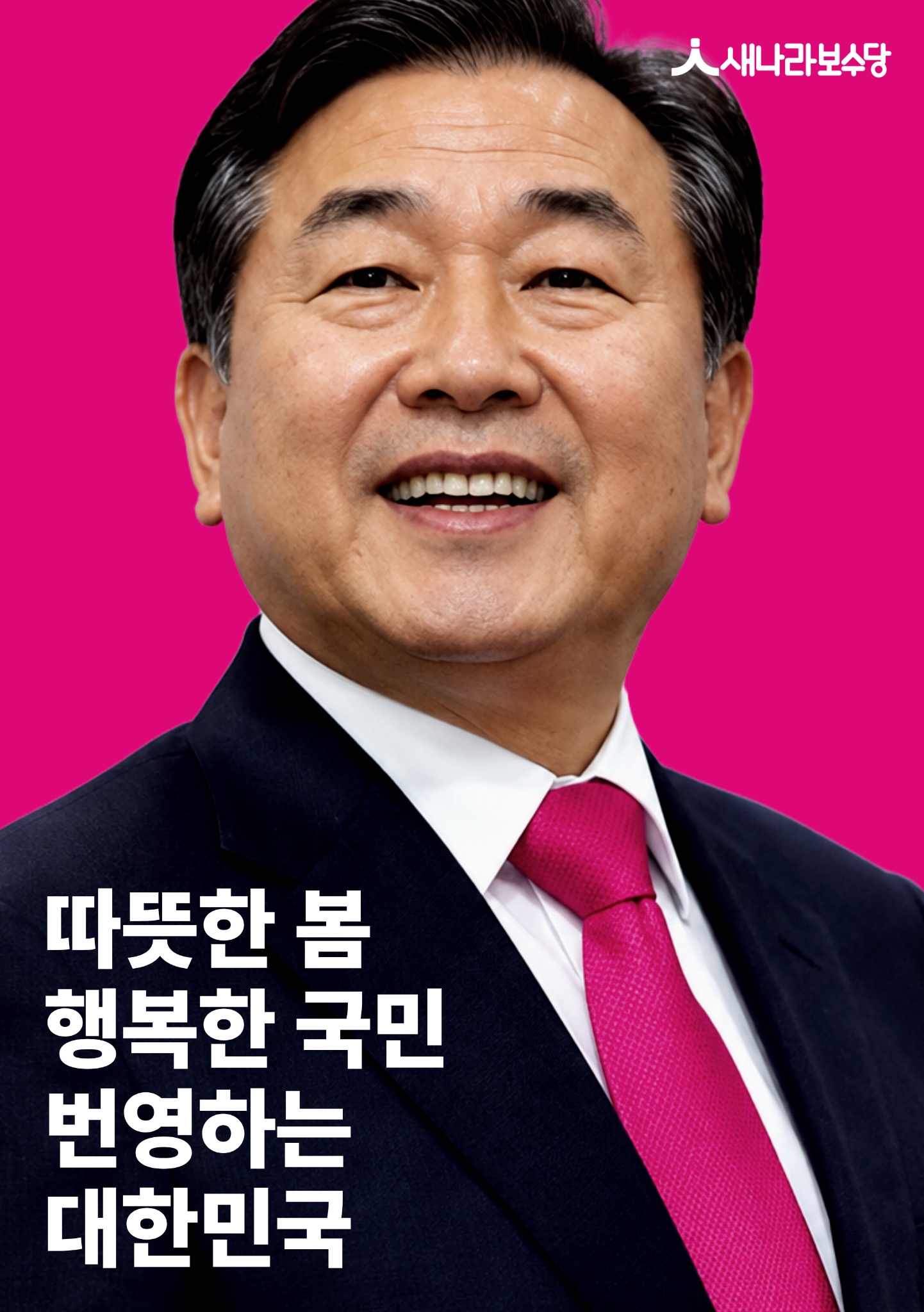 새나라보수당 포스터 2MB이하.jpg