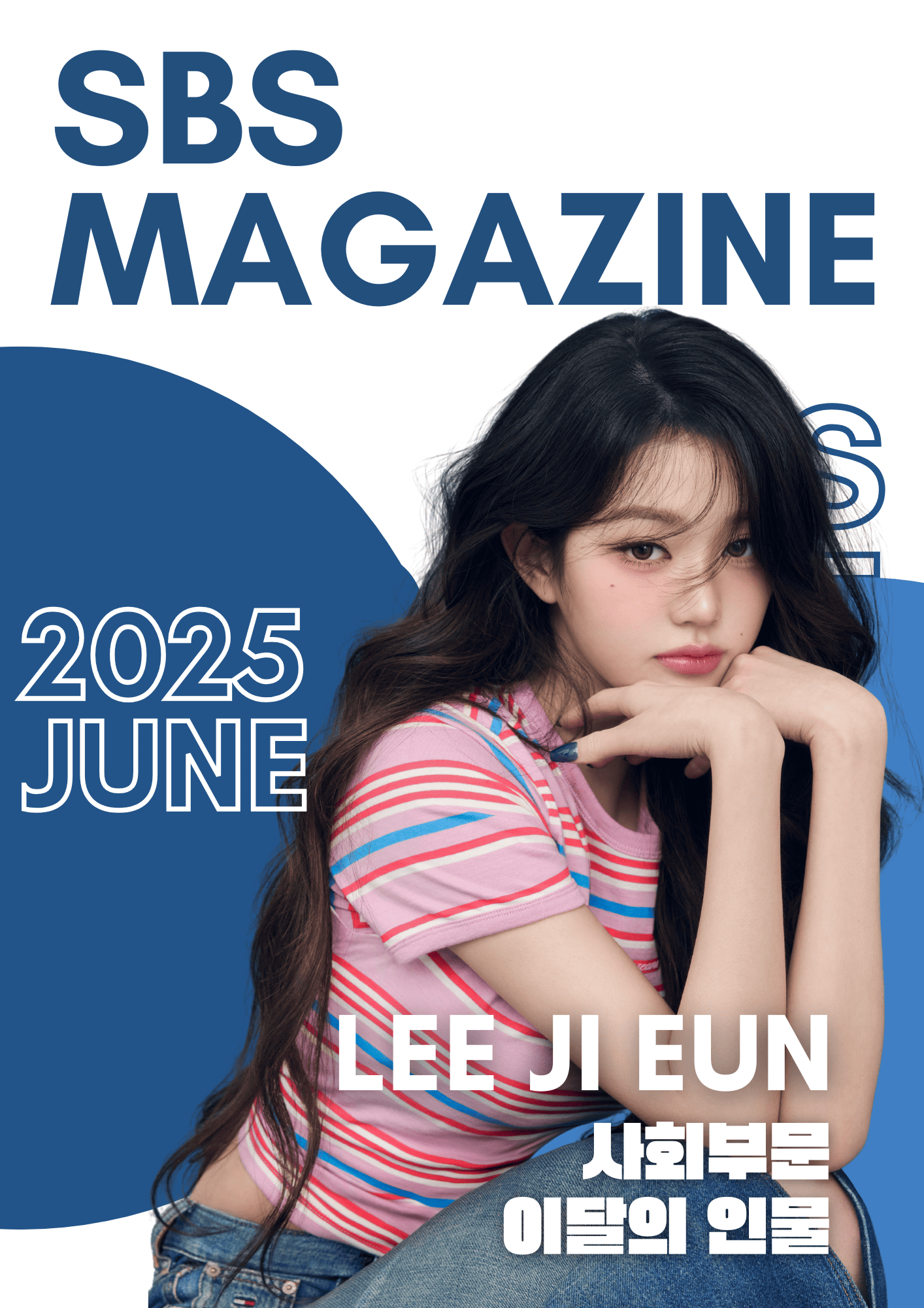 SBS6이지은.png