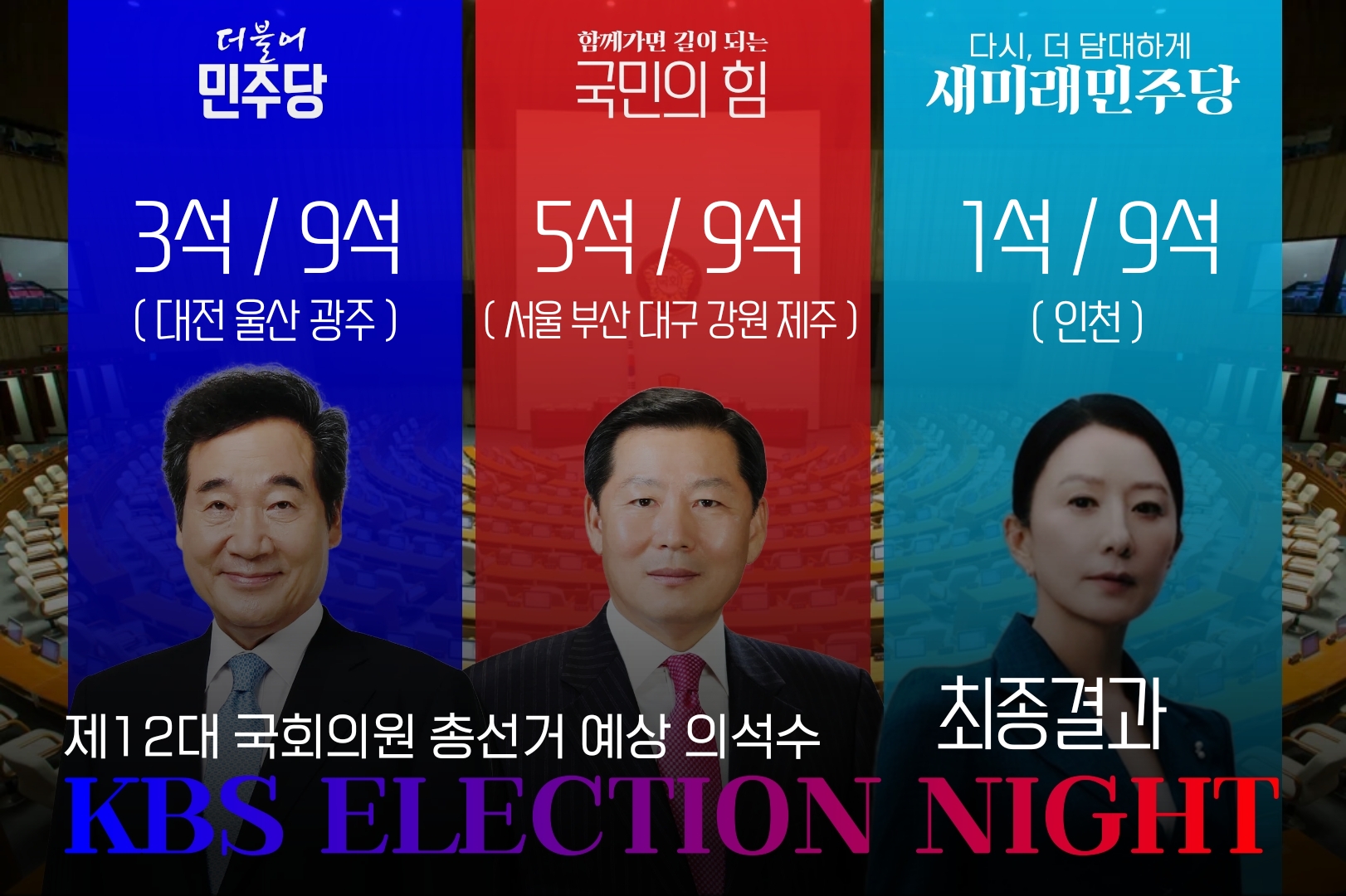 슬아민국12대총선.jpg