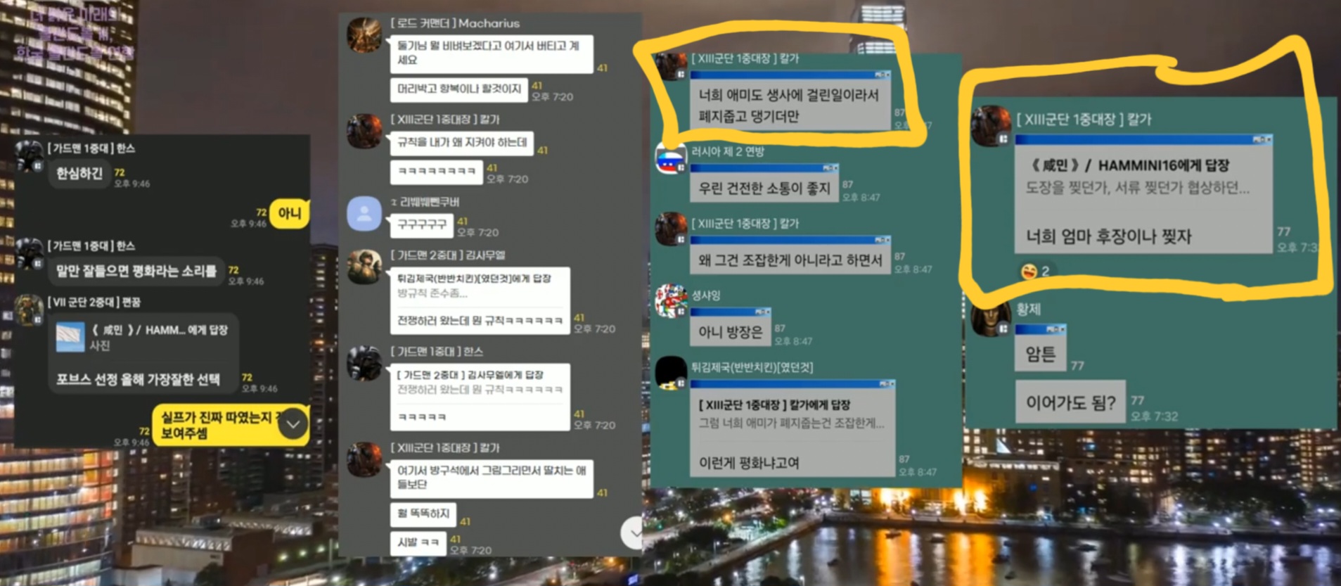 인류제국의 인신공격 및 패드립.jpg