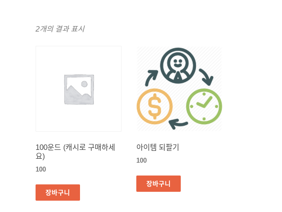 아이템 되팔기를 선택하세요.png
