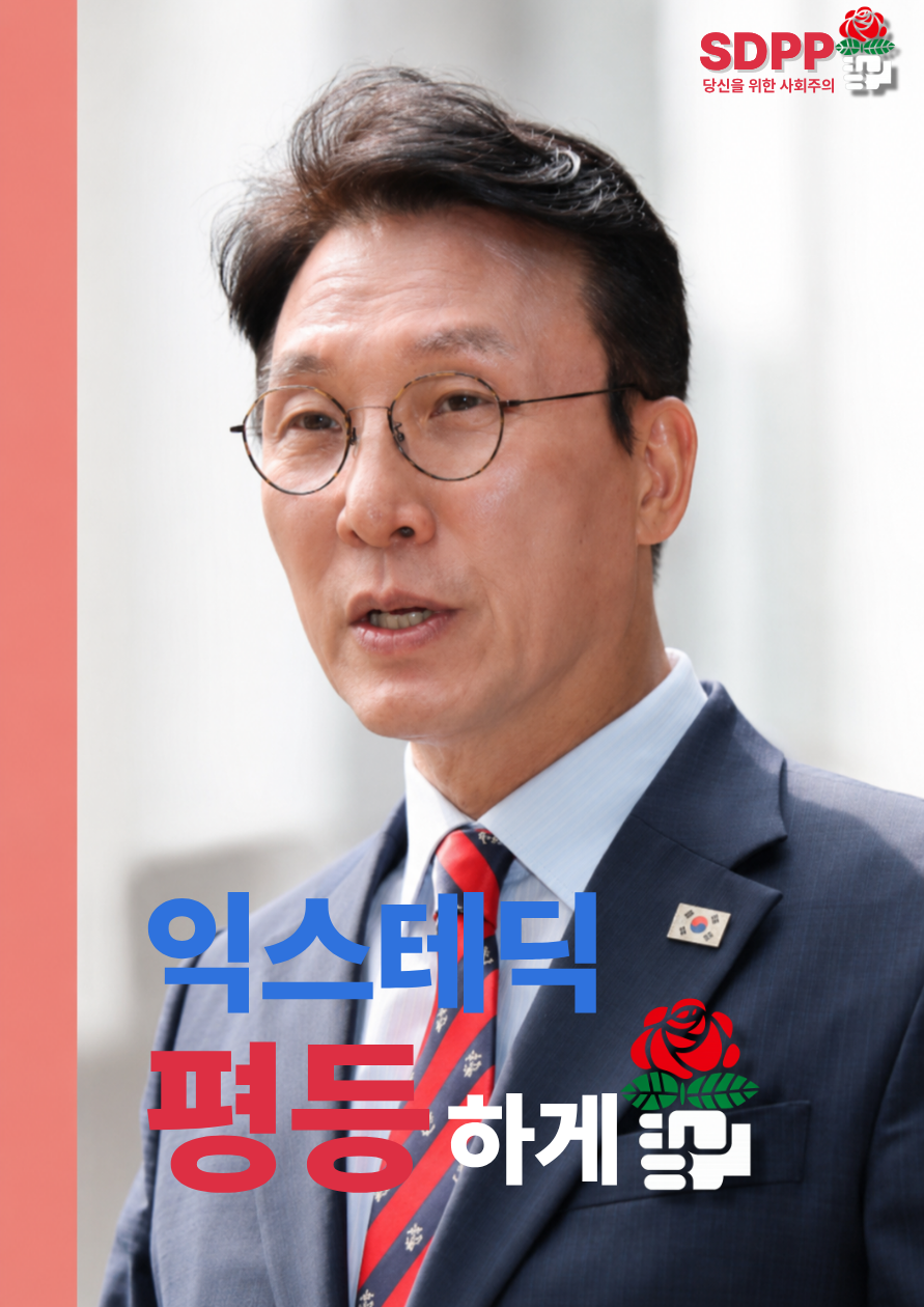 사회민주인민당 포스터 6월.png