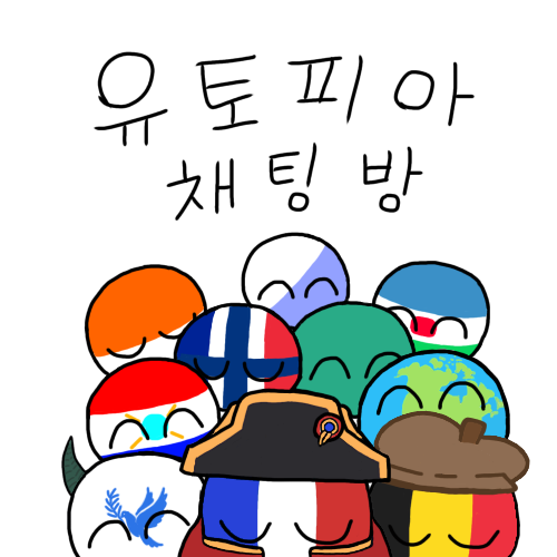 유토피아 채팅방 아이콘.png