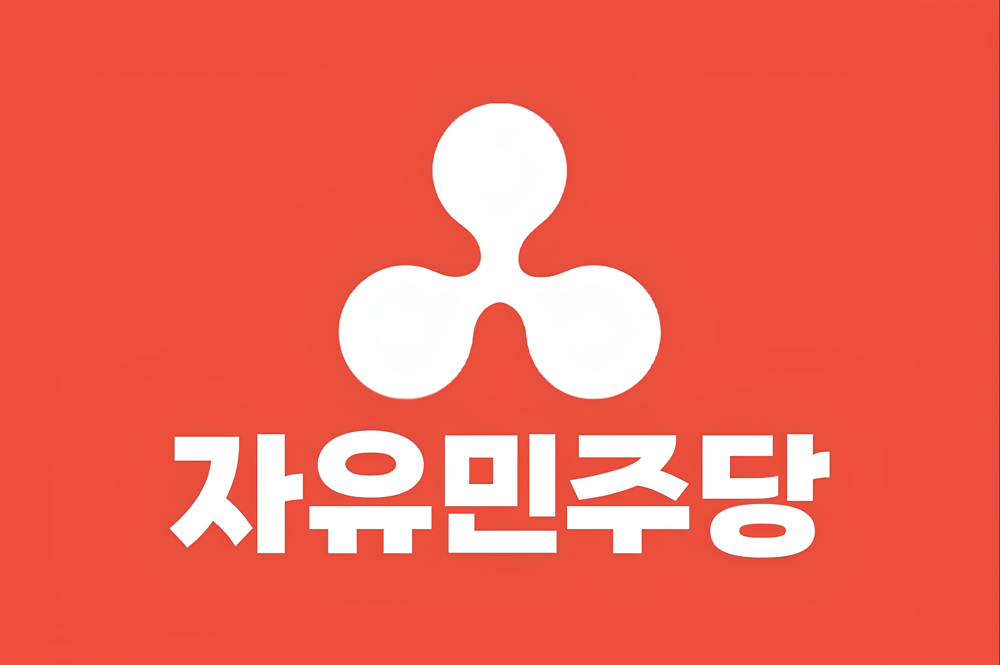 자유민주당 (림나라).png