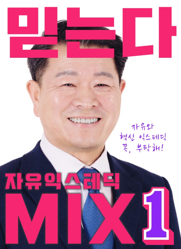 제12대 익스테딕 대선 믹스 포스터.jpg