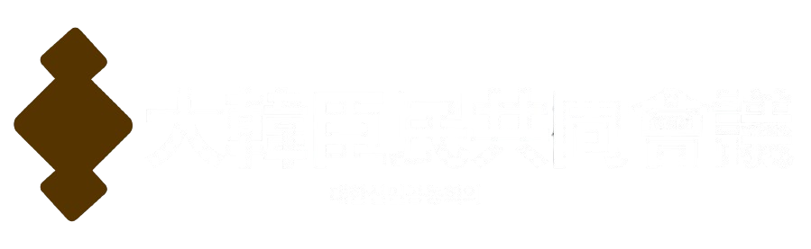 대한신민공동회의 누끼 ver.png