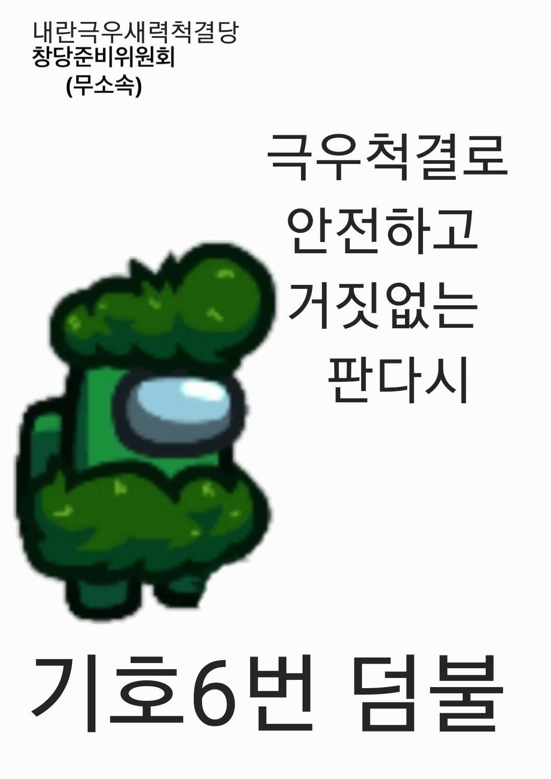 제3회 익스테딕 지선 덤불 포스터.jpg