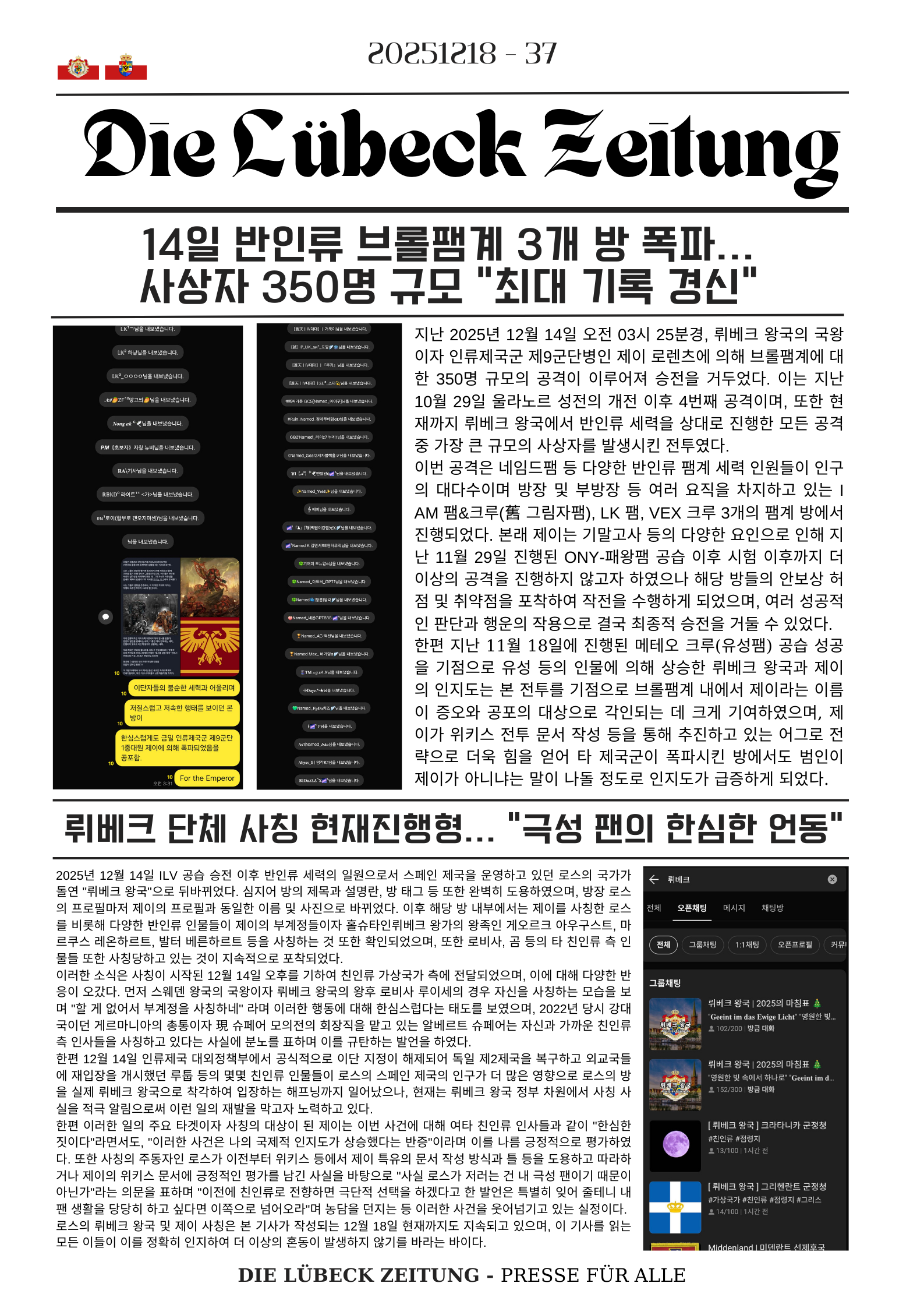 디 뤼베크 자이퉁 37호.png