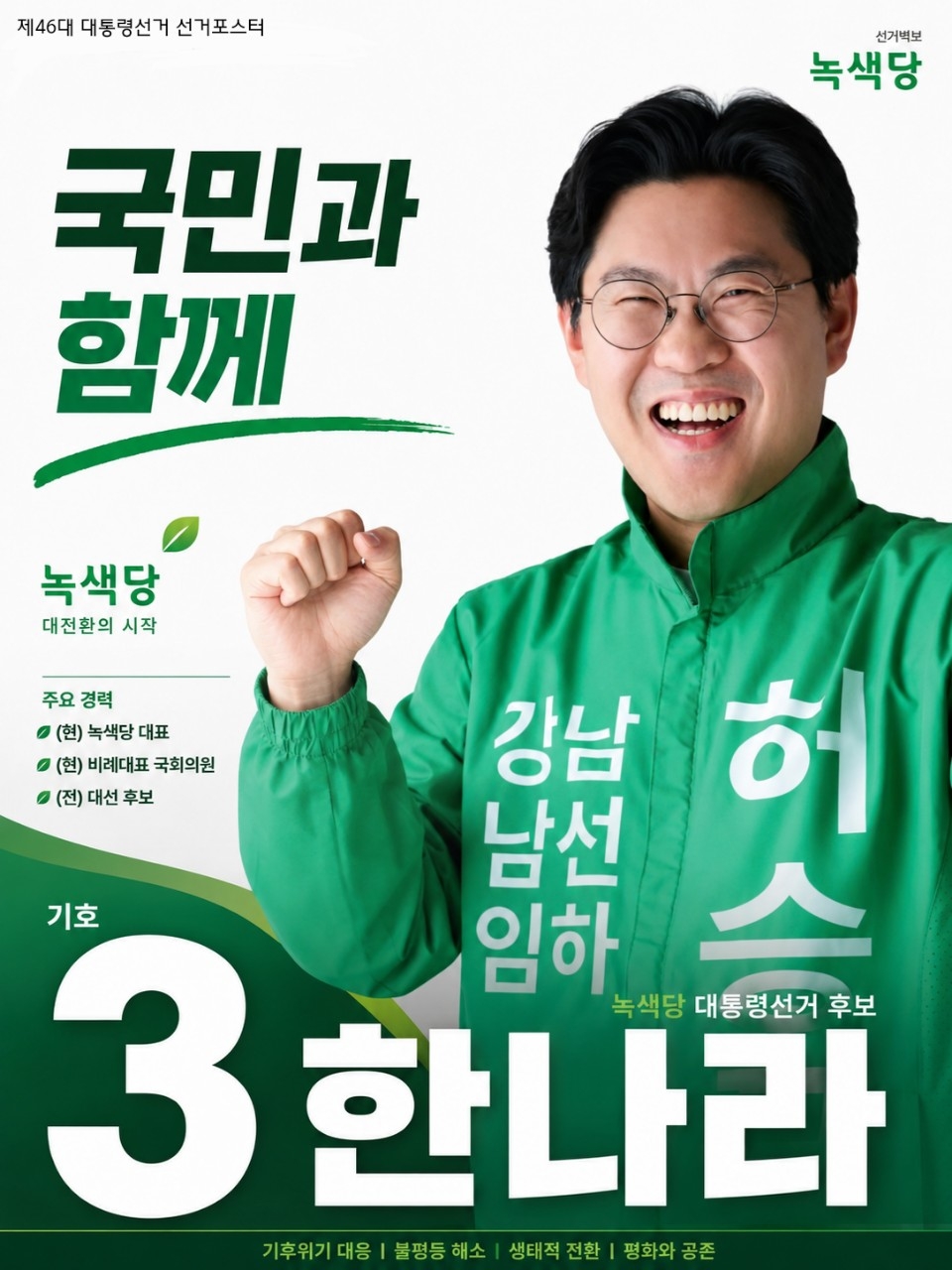 제46대 익스테딕 대선 한나라 포스터.jpg