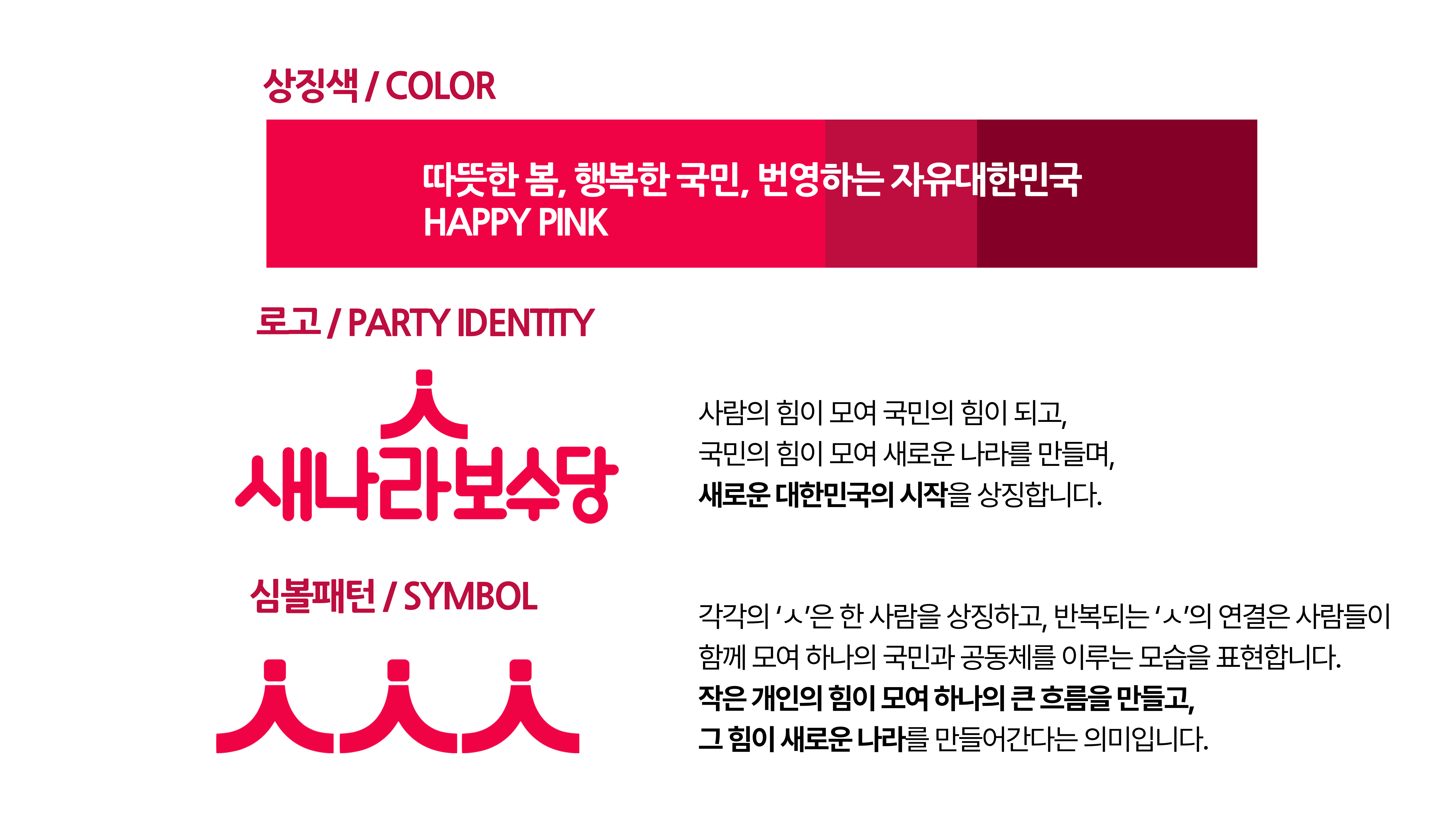 새나라보수당의미소개.png