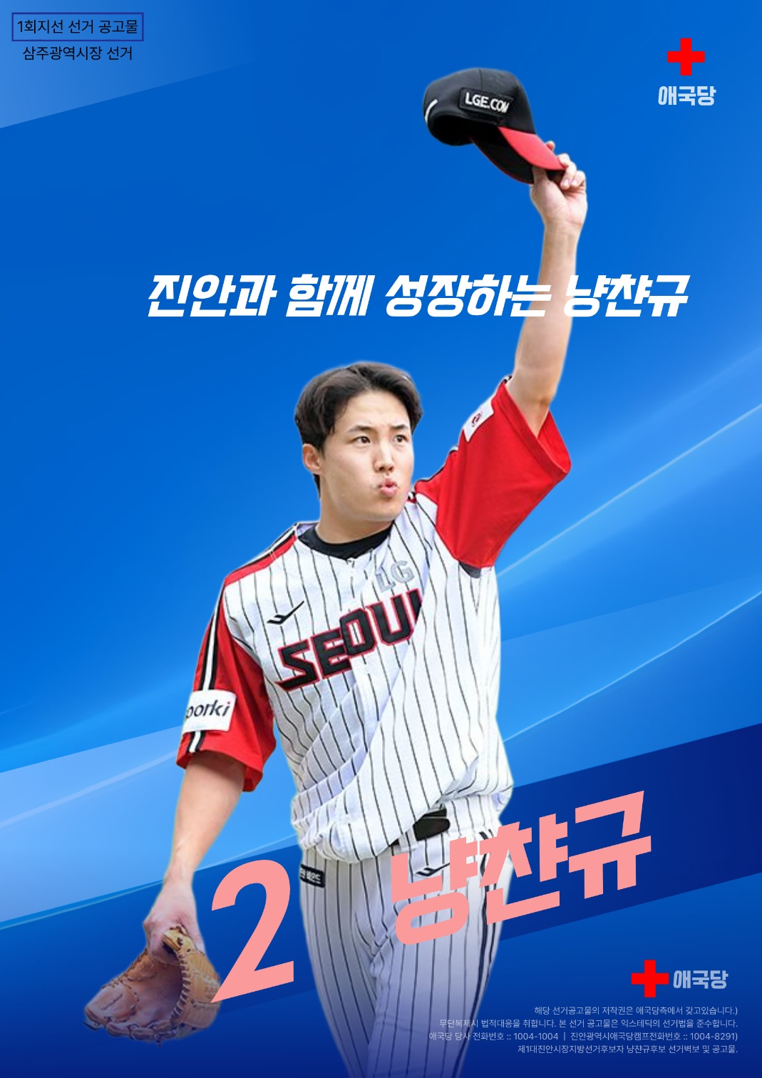 제1회 익스테딕 지선 냥찬규 포스터.jpg