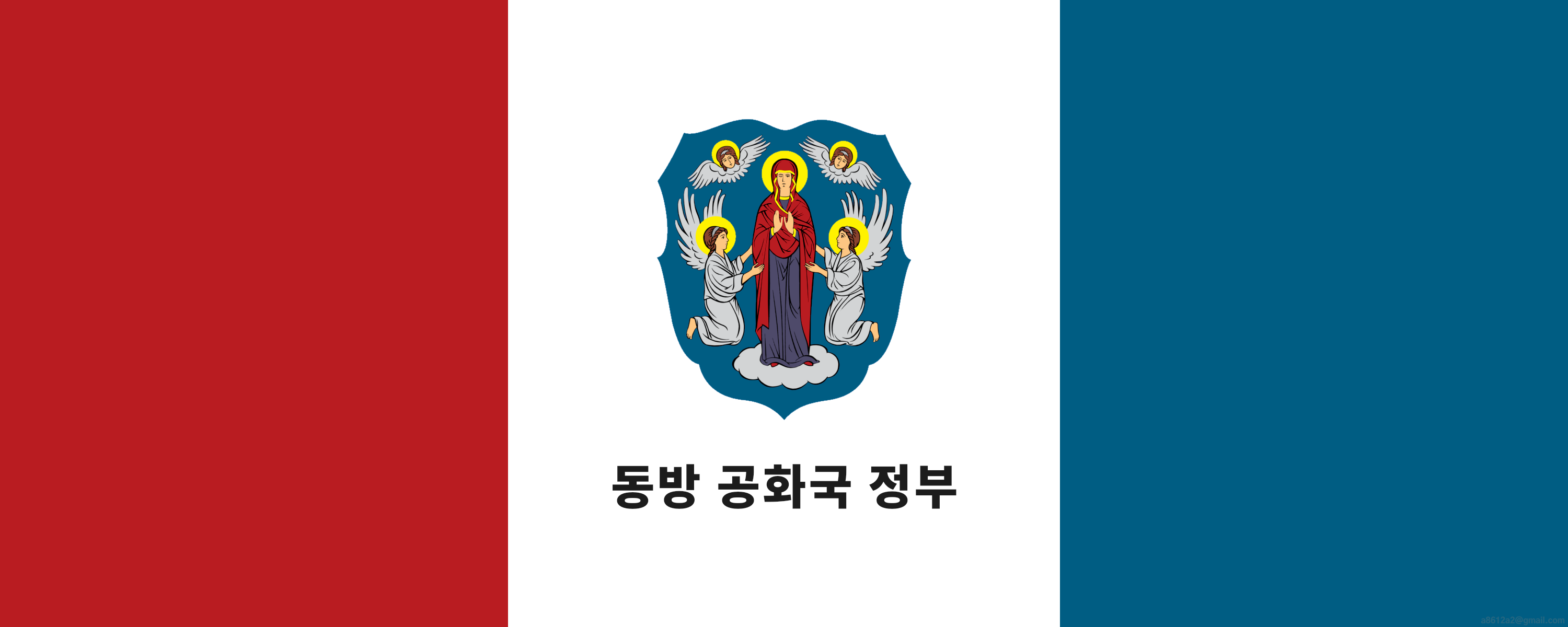 동방공화국정부기.png