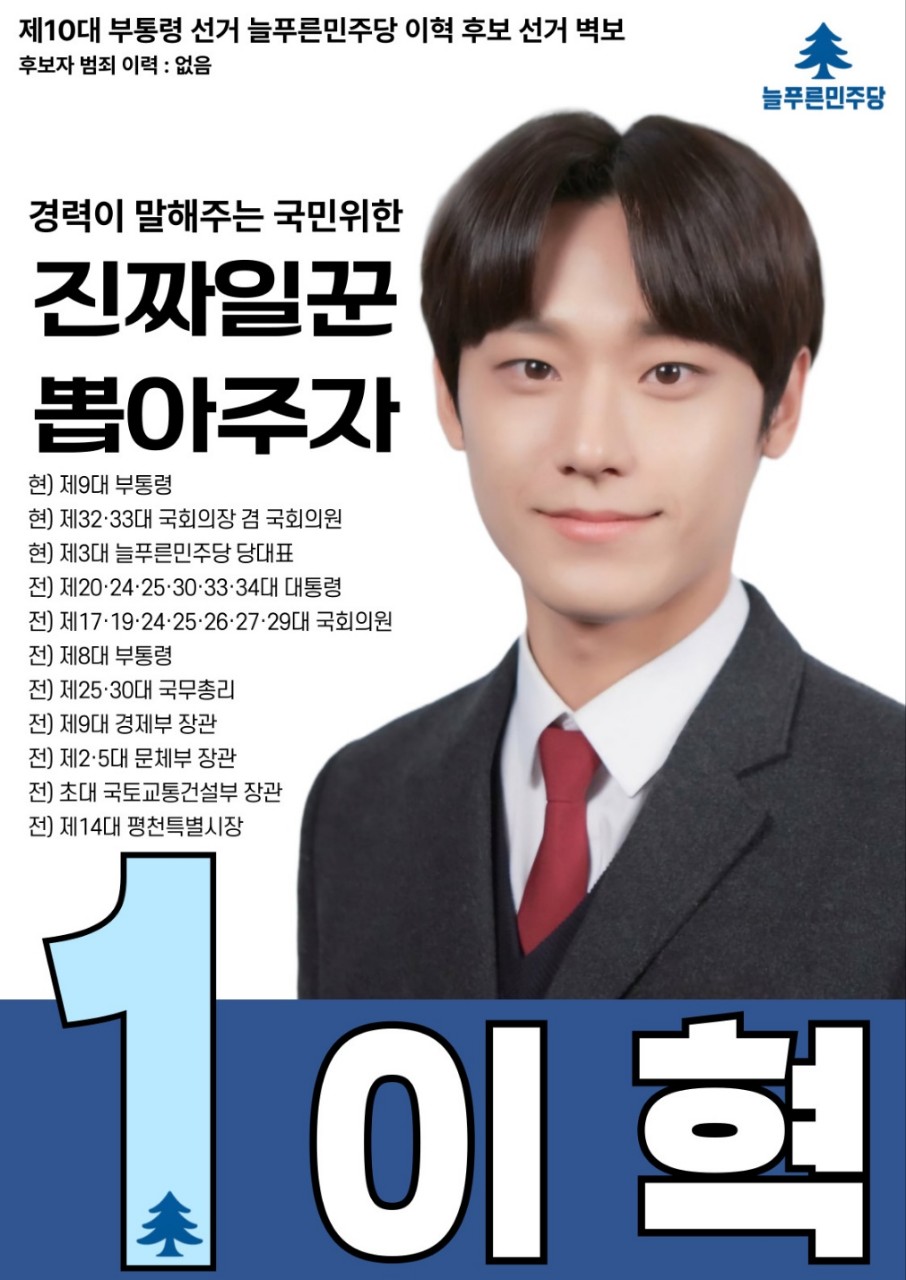 제10대 익스테딕 부선 이혁 포스터.jpg