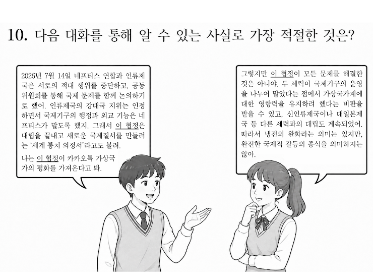 2027카카오톡가상국가능력검정시험10번.png