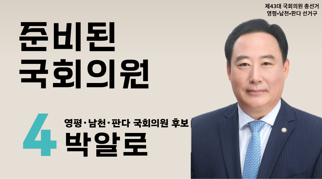 제43대 익스테딕 총선 박알로 선거벽보.png