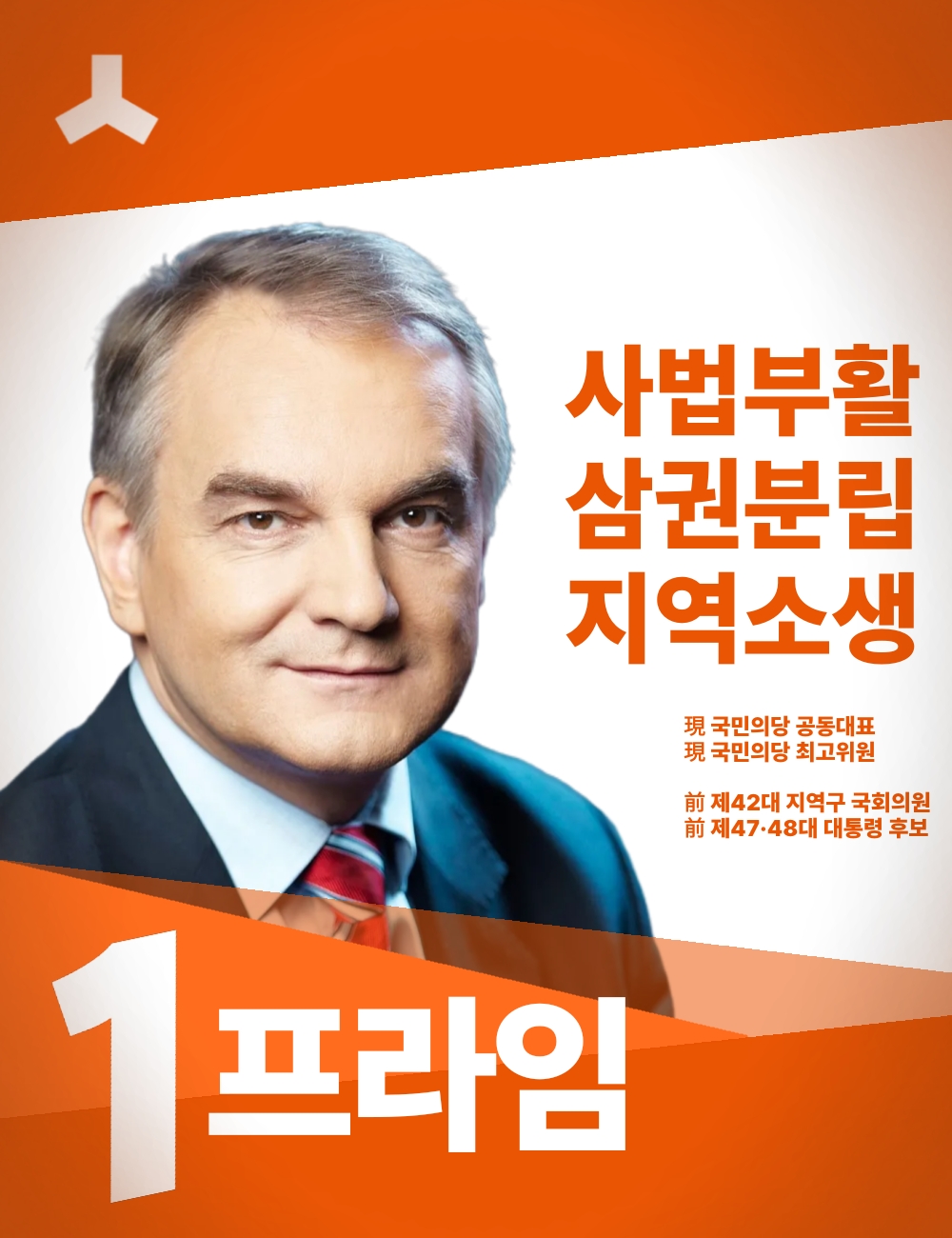 제49대 익스테딕 대선 프라임 포스터.jpg