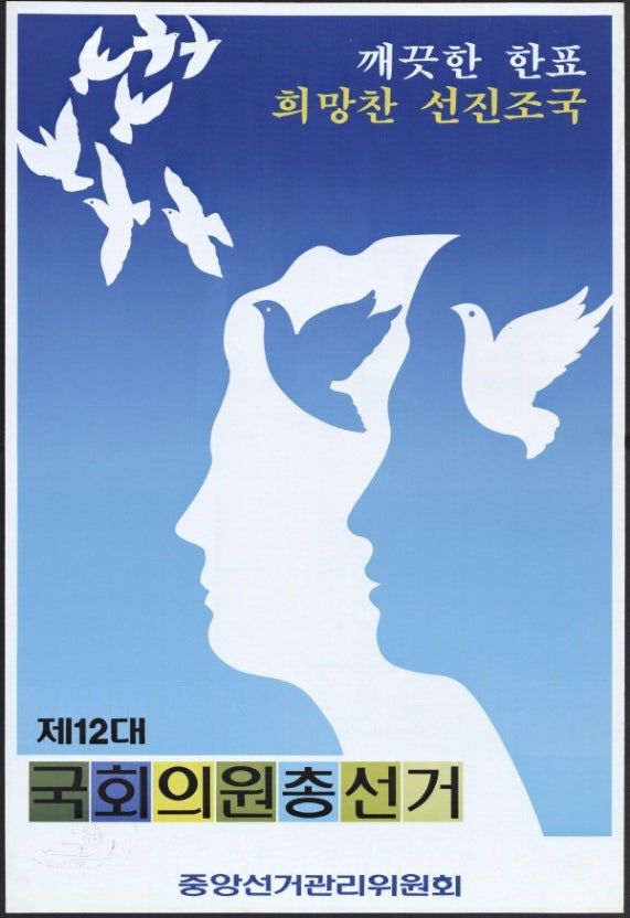 제 12대 국회 포스터.jpg