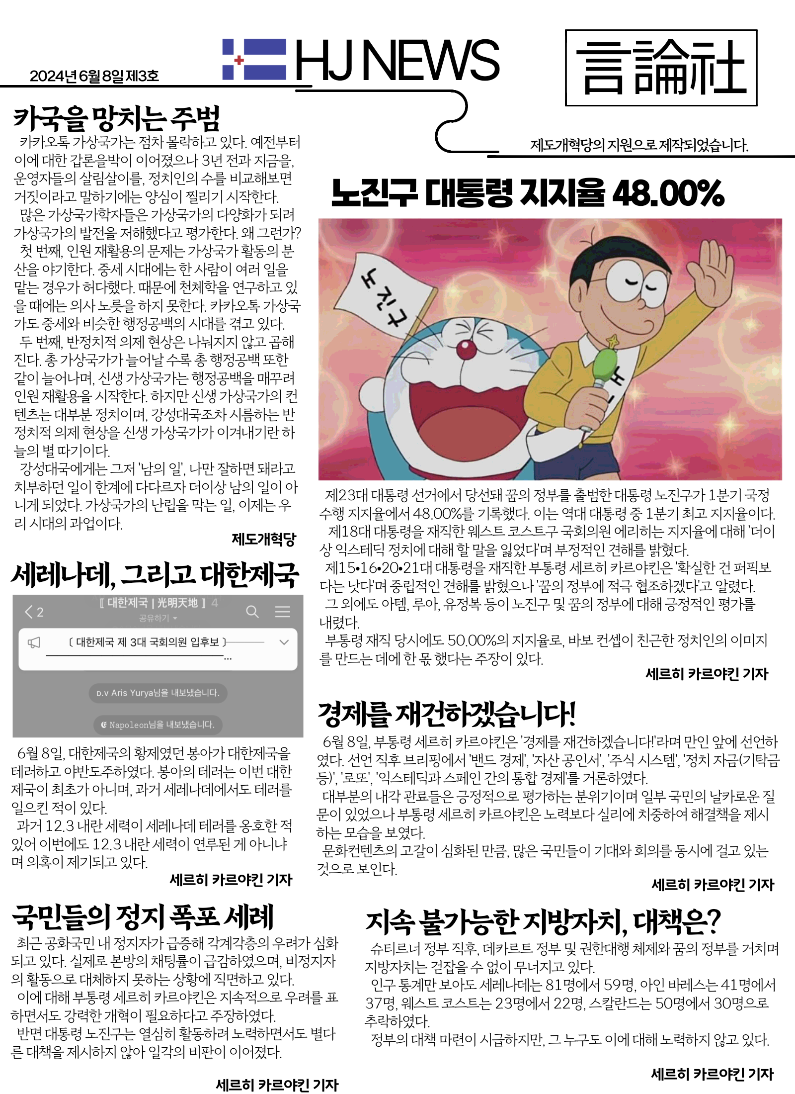 횅진일보 사진신문 제3호.png