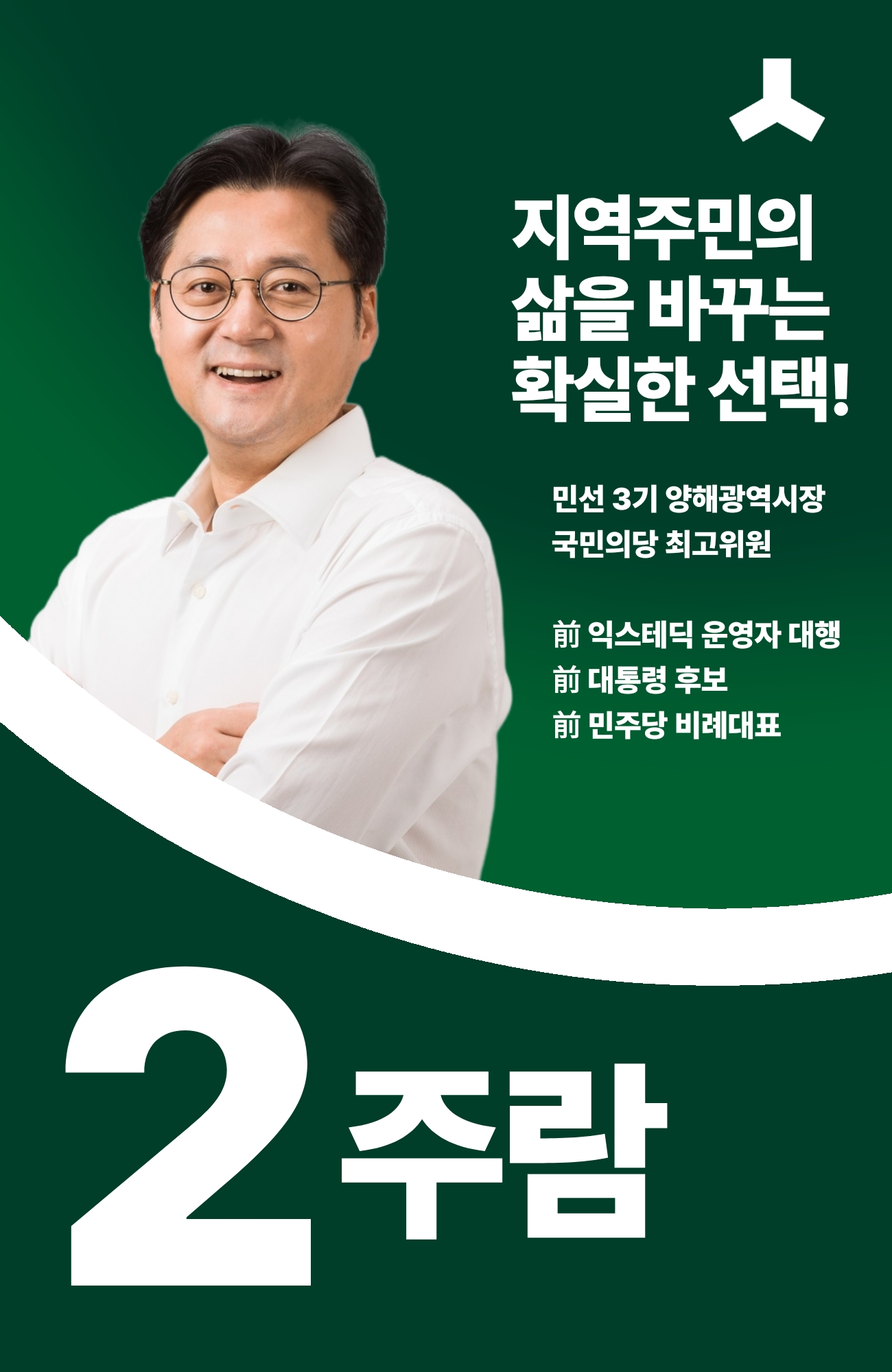 제44대 익스테딕 총선 주람 선거벽보.jpg