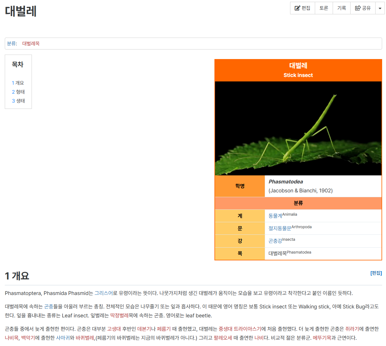 위키 편의 틀-문단 정리 후.png