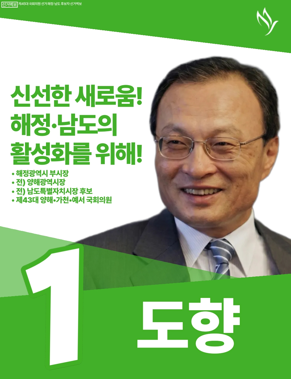 제45대 익스테딕 총선 도향 선거벽보.jpg