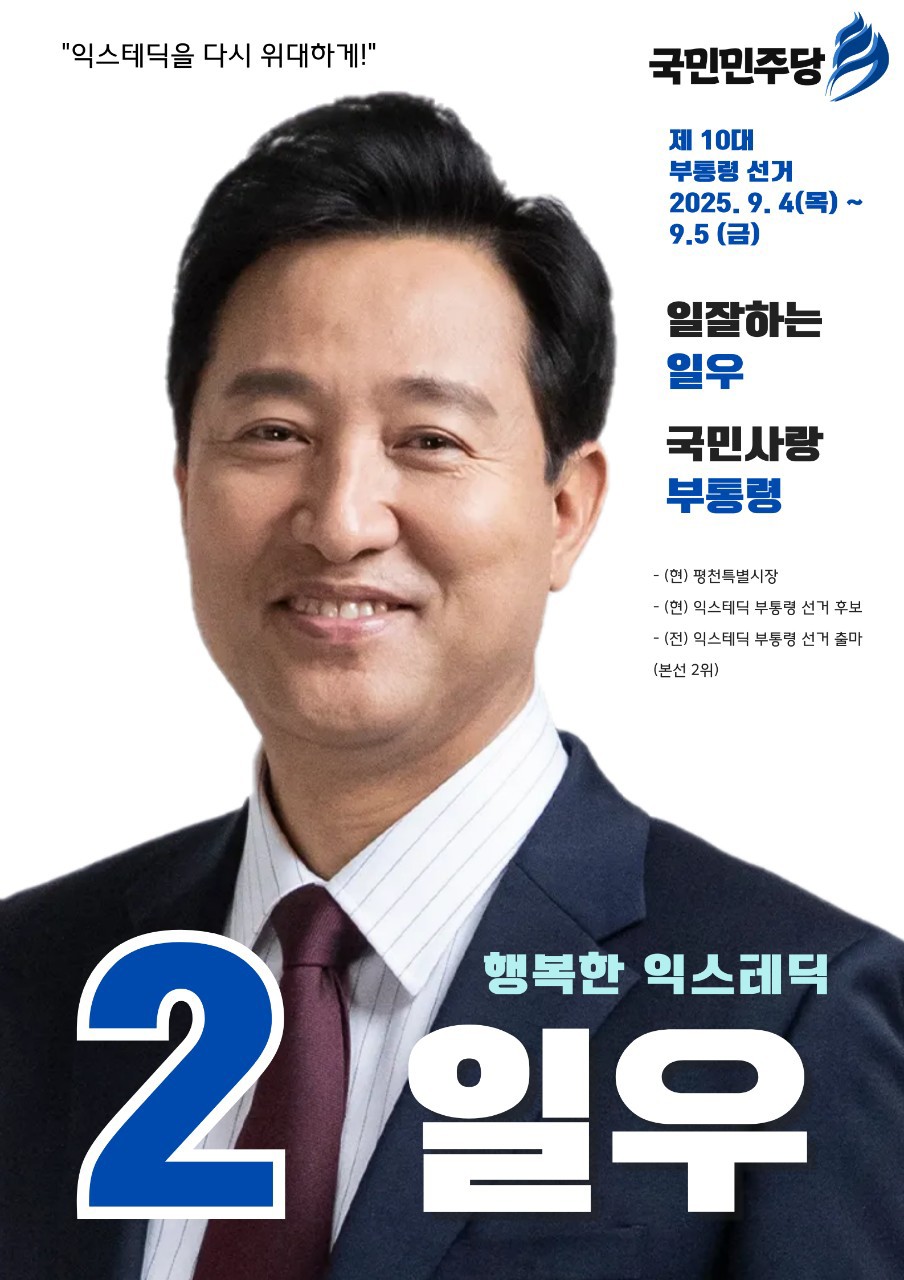 제10대 익스테딕 부선 일우 포스터.jpg