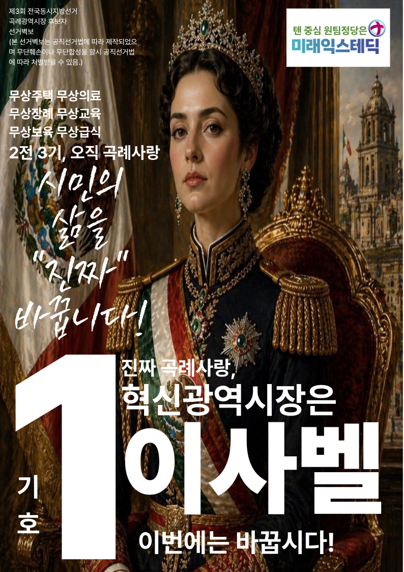 제3회 익스테딕 지선 이사벨 포스터.png