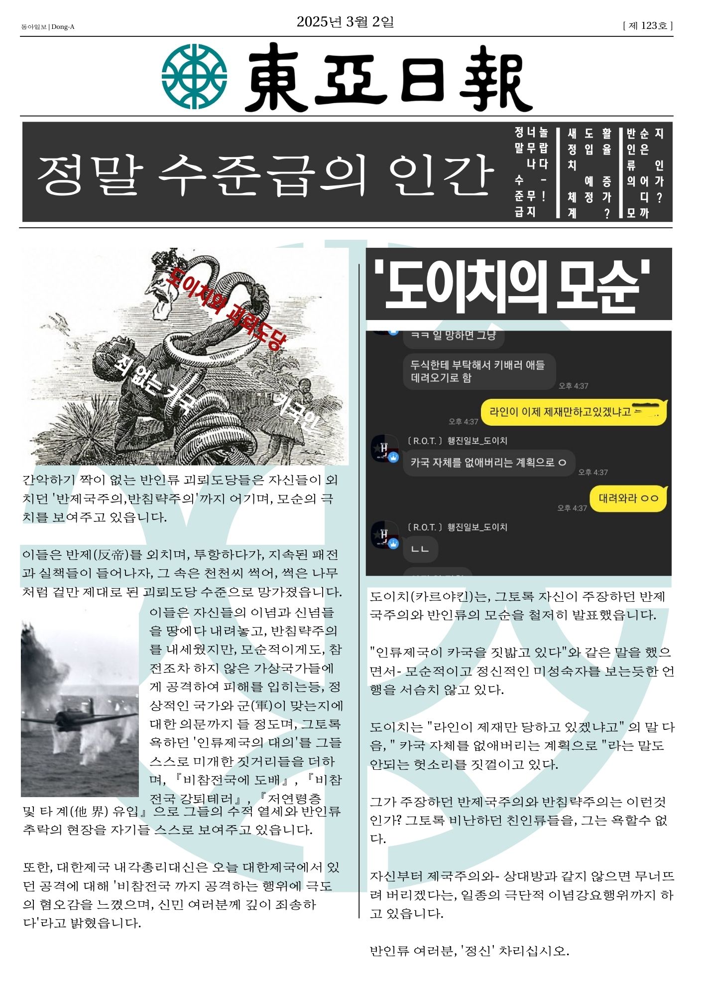 반인류를 비난하는 동아일보의 기사.jpg