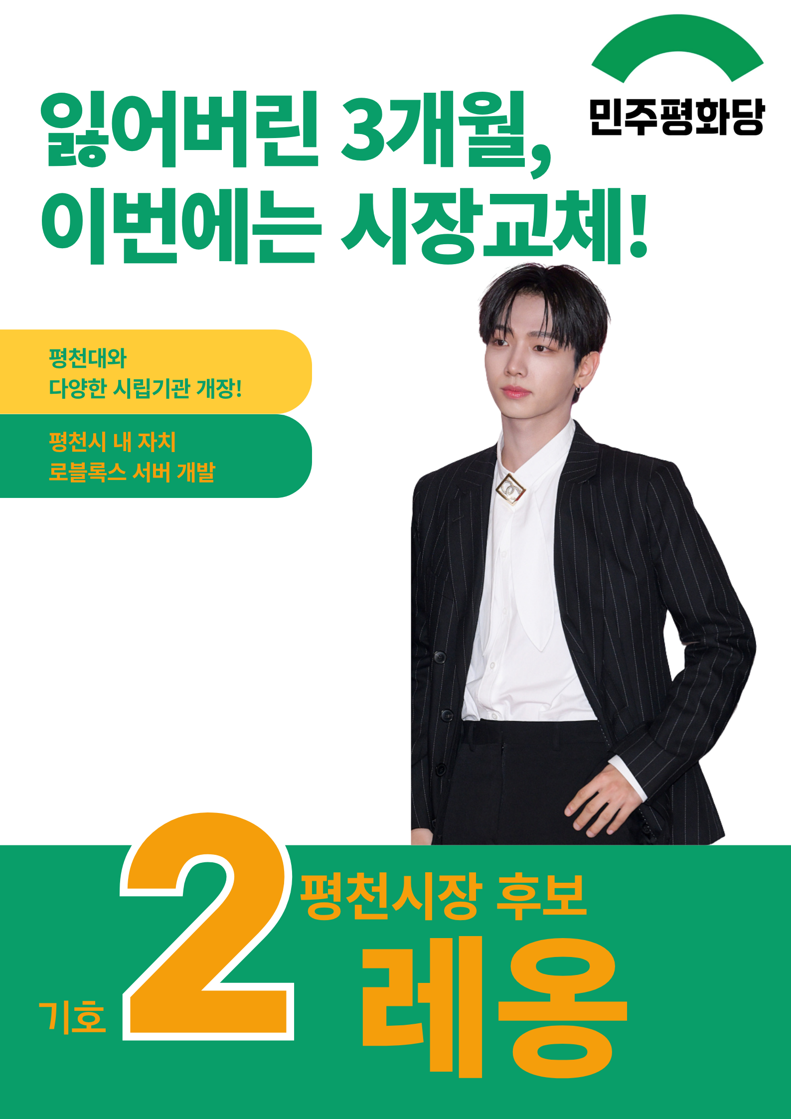 제4회 익스테딕 지선 레옹 포스터.png