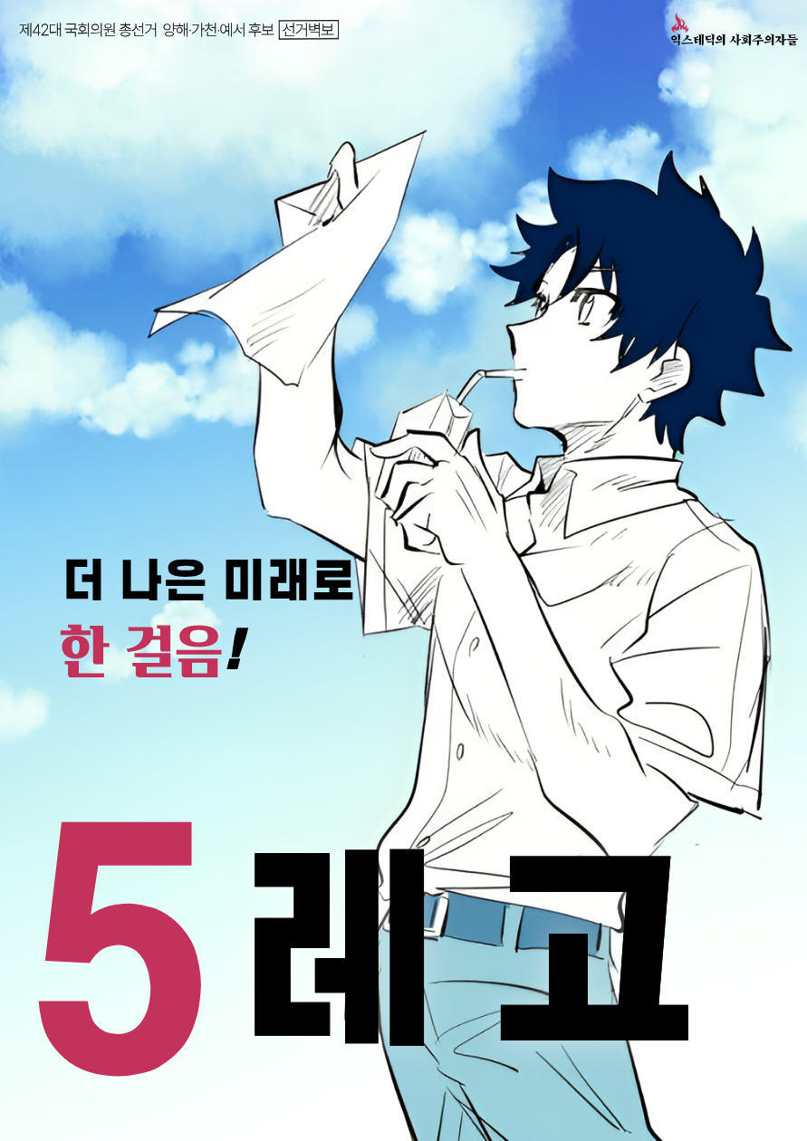 제42대 익스테딕 총선 레고 선거벽보.png