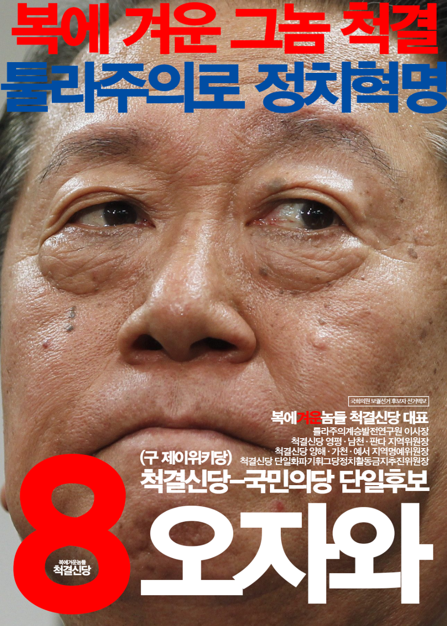 2026년 9월 익스테딕 보궐선거 오자와 포스터.png