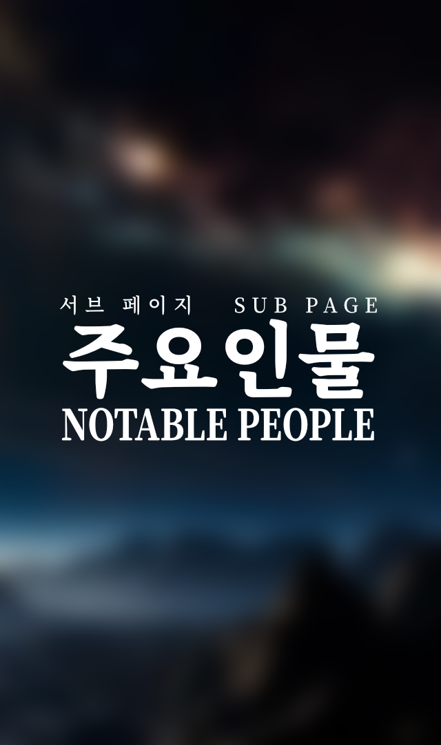 Project Z 세계관-주요인물.png