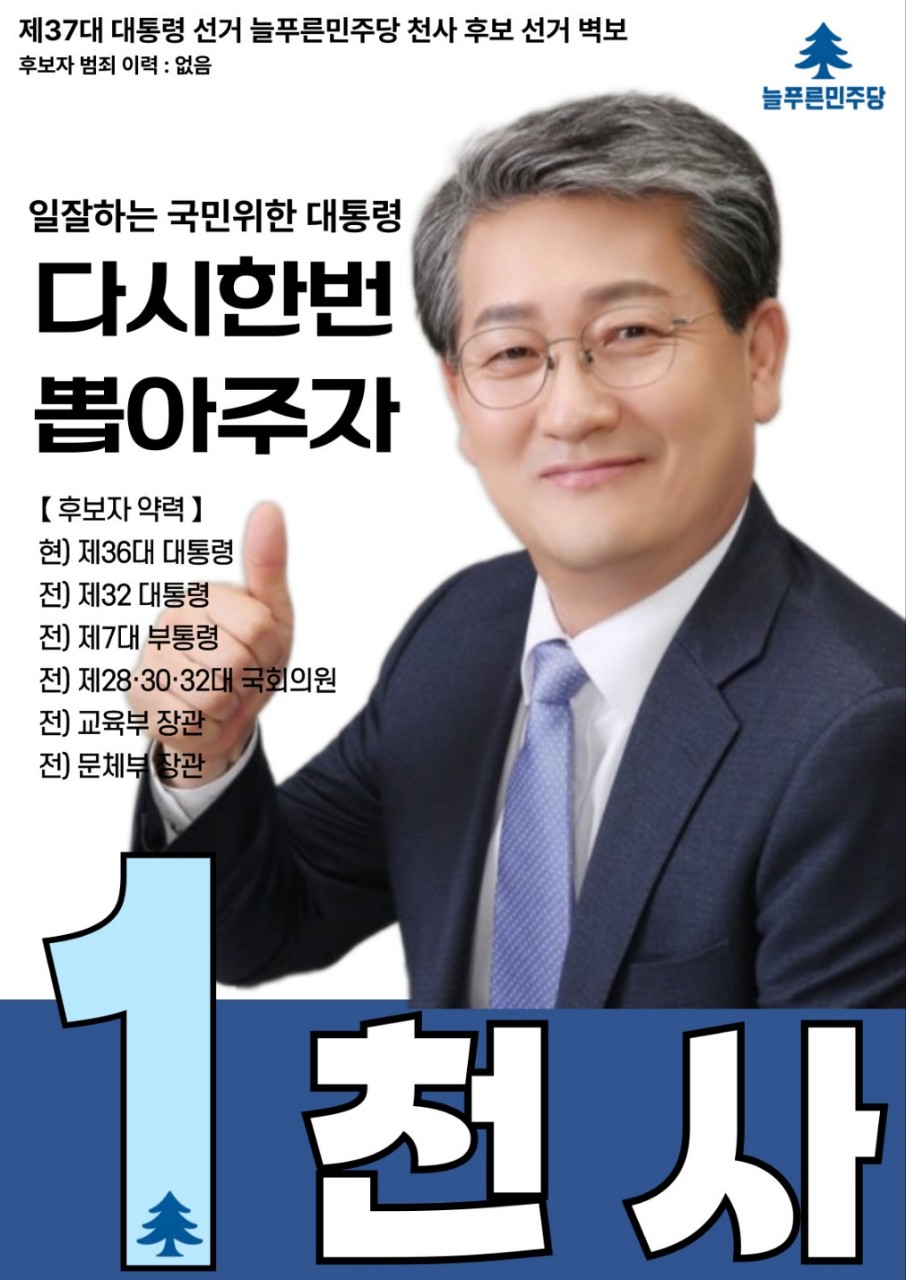 제37대 익스테딕 대선 천사 포스터.jpg