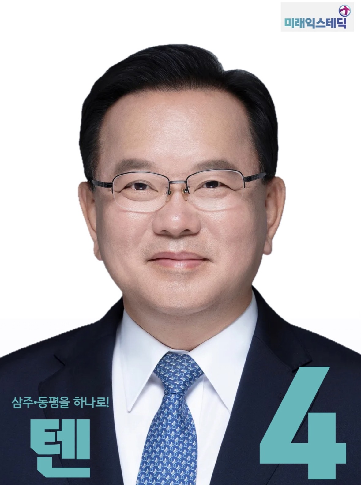 제43대 익스테딕 총선 텐 선거벽보.jpg