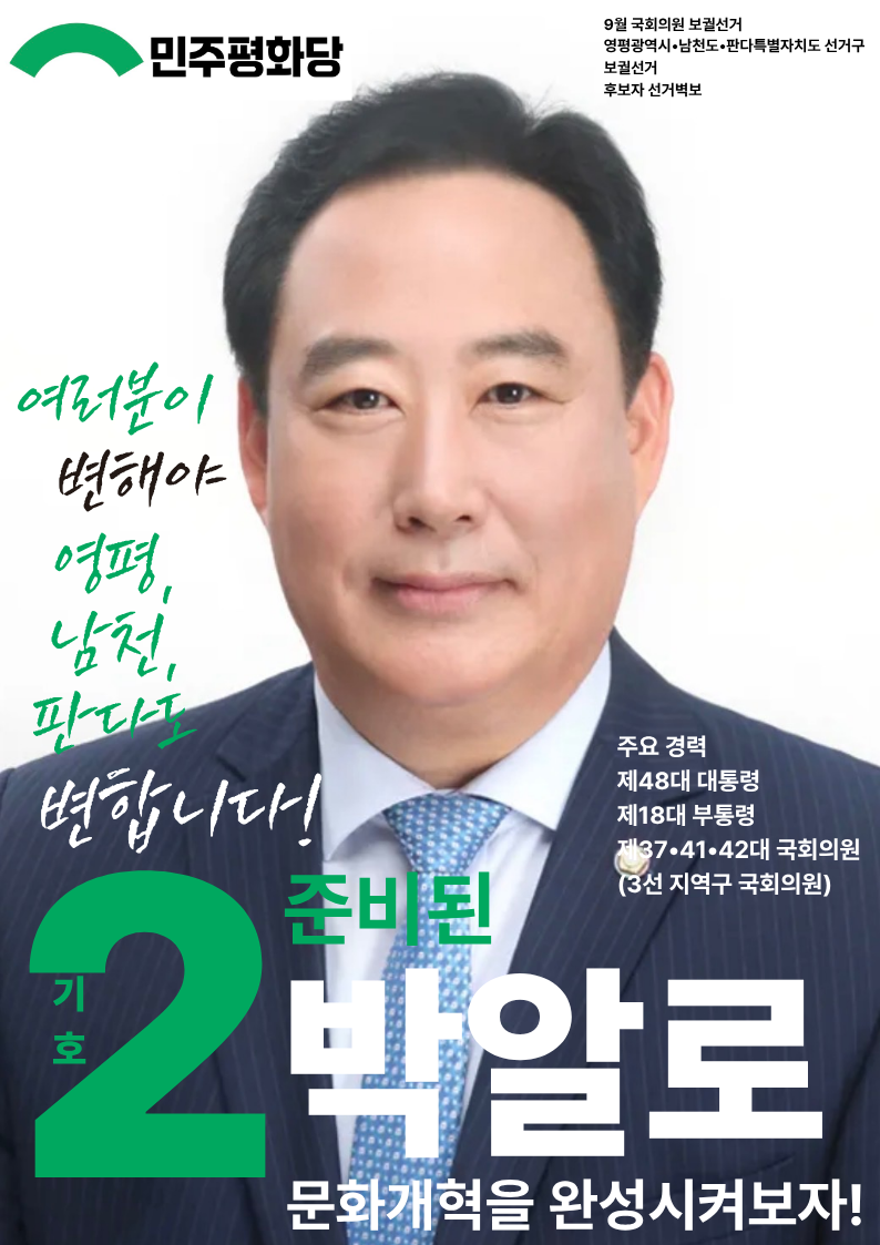 2026년 9월 익스테딕 보궐선거 박알로 포스터.png