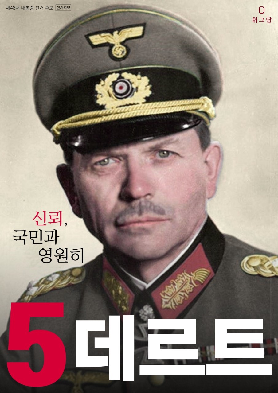 제48대 익스테딕 대선 데르트 포스터.jpg
