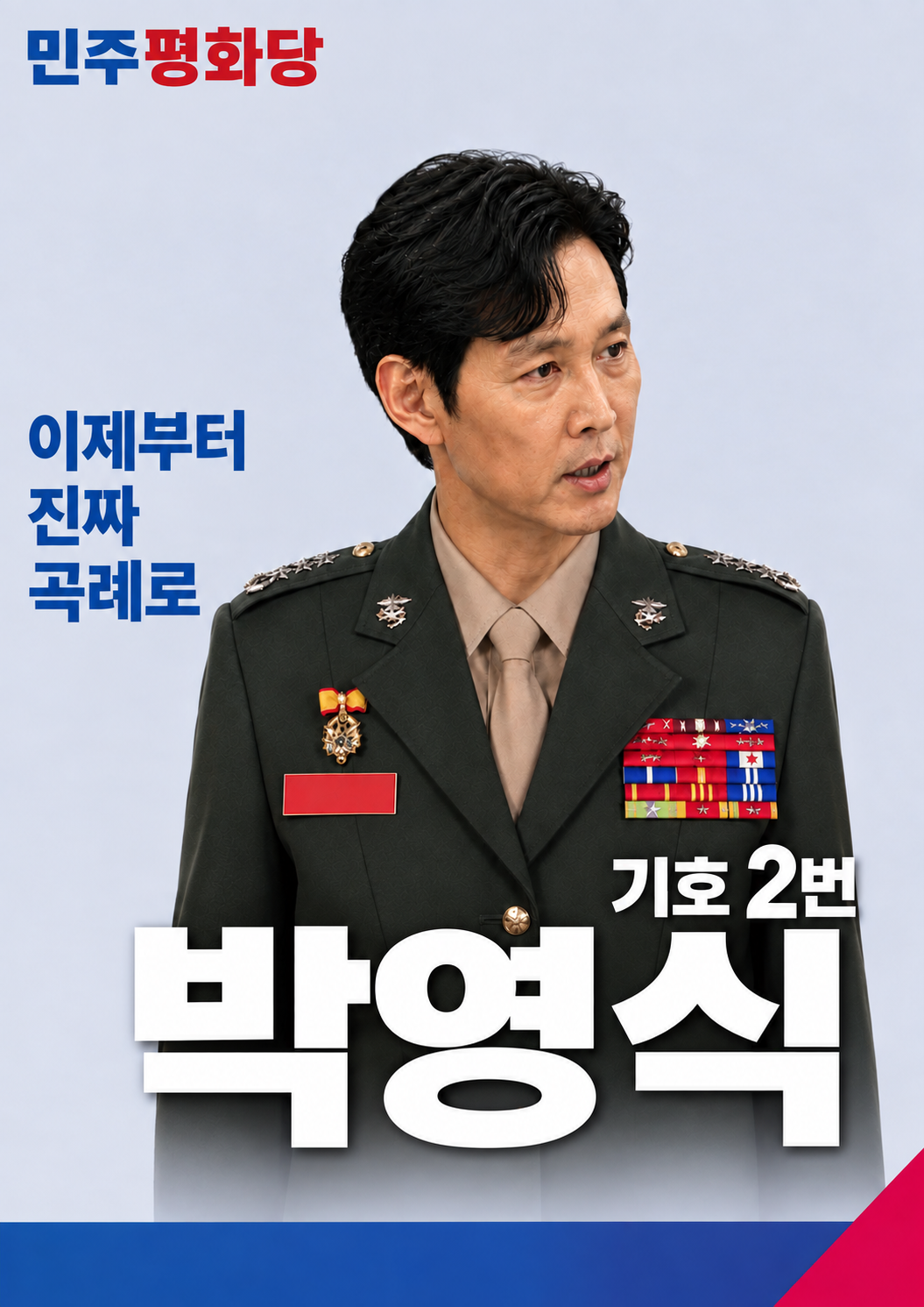제4회 익스테딕 지선 박영식 포스터.png