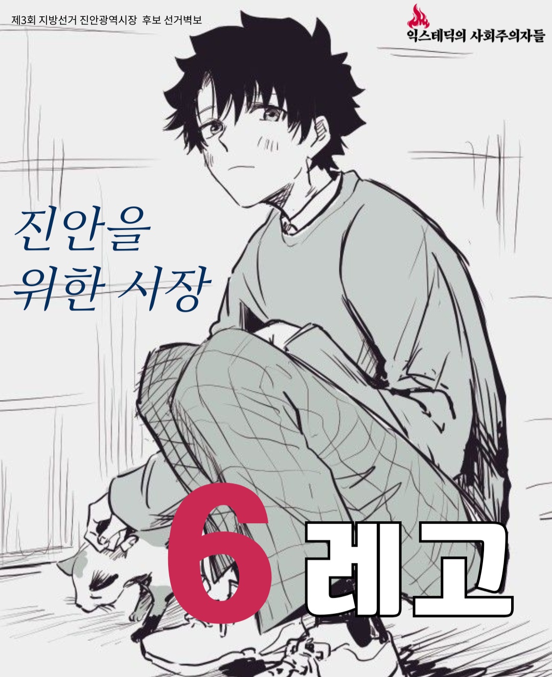 제3회 익스테딕 지방선거 레고 포스터.jpg