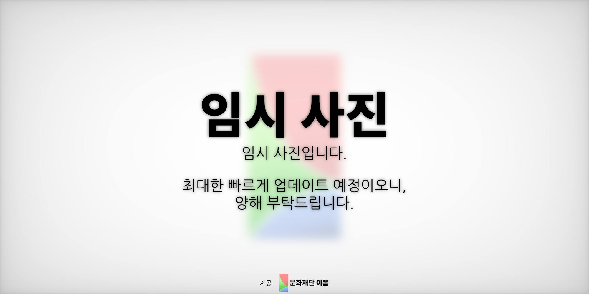 이음 임시사진 2-1.png